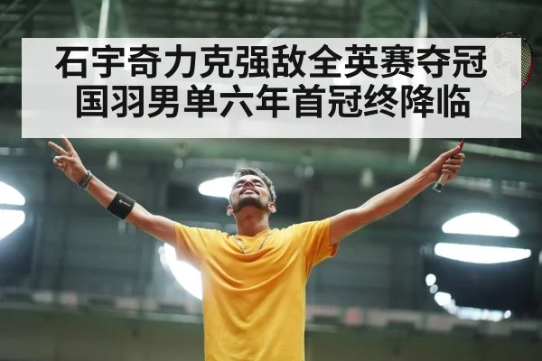 badminton player celebrating victory
