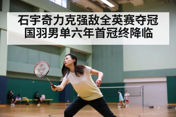 badminton final match action