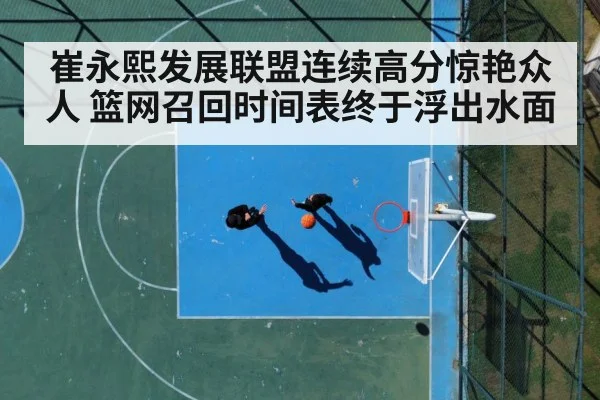 basketball court action