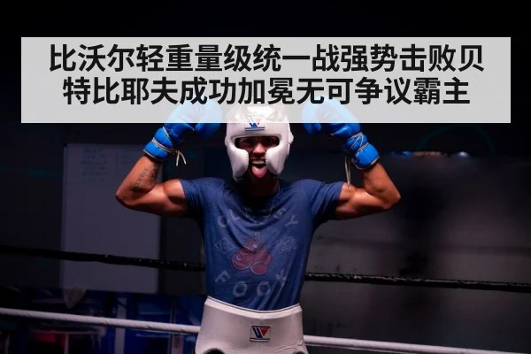boxer celebrating victory