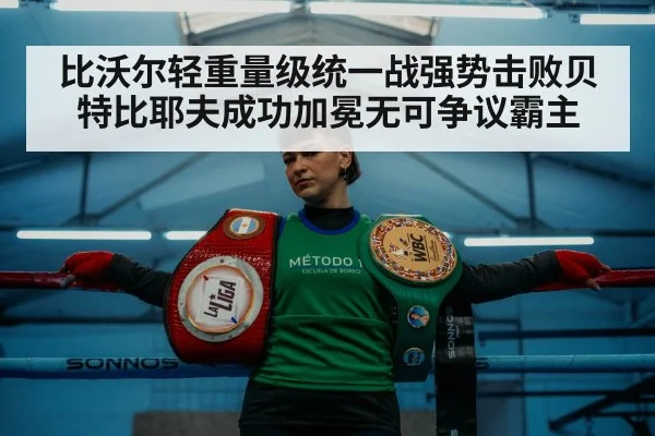 boxing champion belts