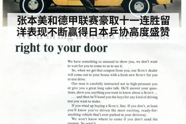张本美和德甲联赛豪取十一连胜留洋表现不断赢得日本乒协高度盛赞